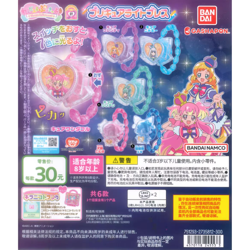 Capsule Toy Gashapon - BANDAI Original Pretty Cure Luminous Bracelet