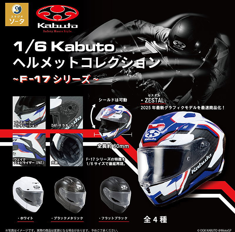 Capsule Toy Gashapon - SO-TA capsule toys cool 1/6 Scale